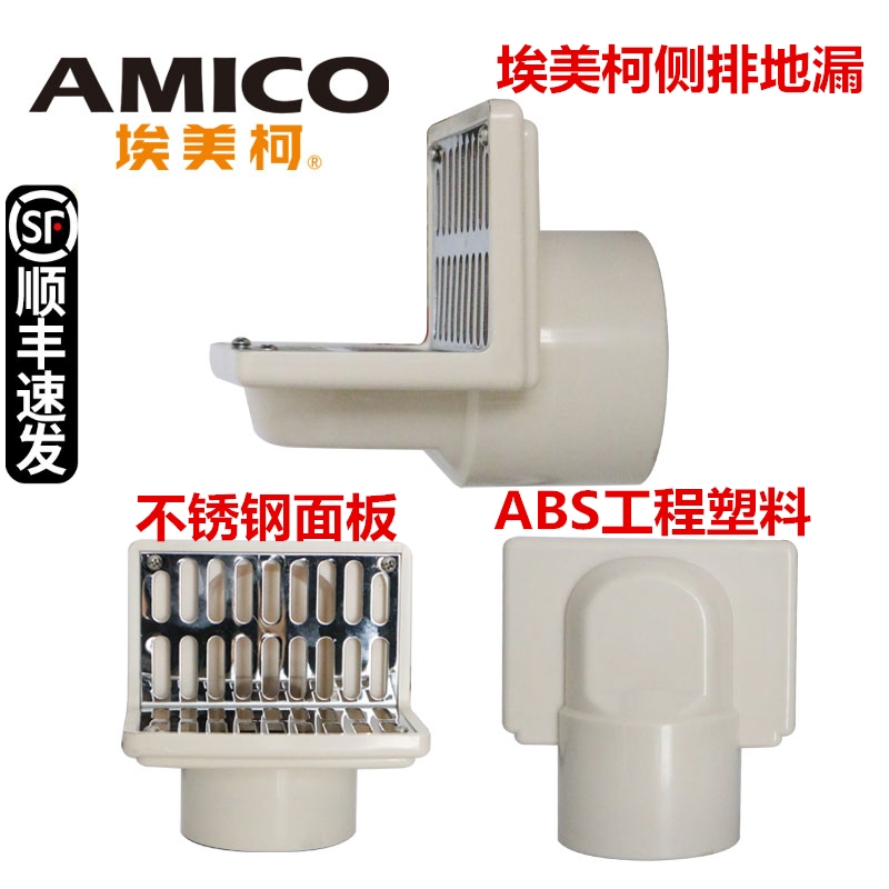 Emeko BP601 side wall type dual-purpose floor drain PVC50 pipe 75 tube balcony wall corner side floor drain deodorant