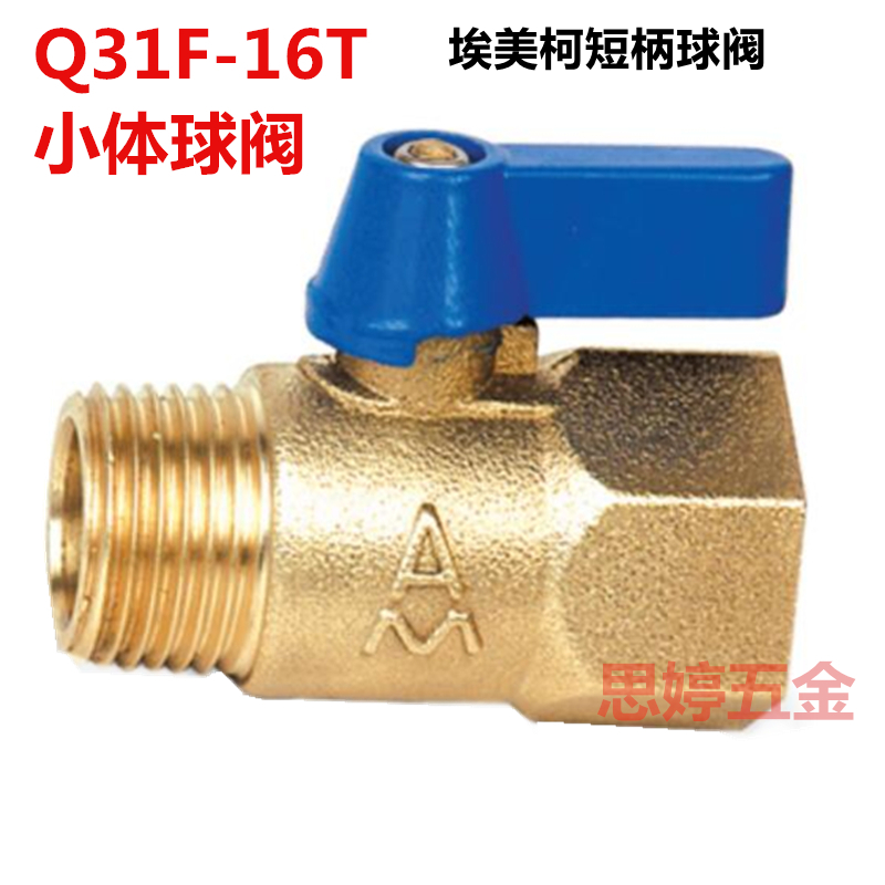 Emiko small handle valve 297 brass one-piece thickened 4 minutes 6 minutes inner and outer silk small body ball valve short water valve