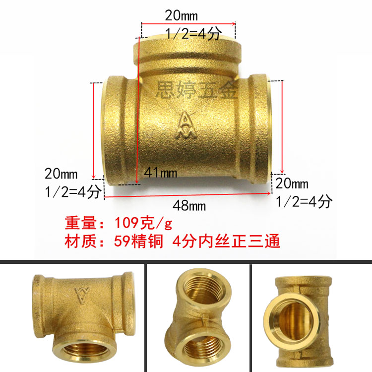 Amico 4 points inner wire tee 649 brass thickened inner wire positive three-way pipe household tee DN15