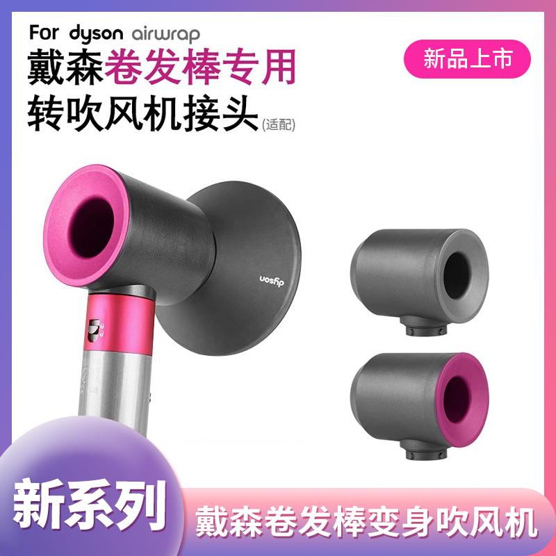 Переработанная насадка Dyson для локонов HS01/05/Airwrap диффузор воздуховод ротатор ролик аксессуары