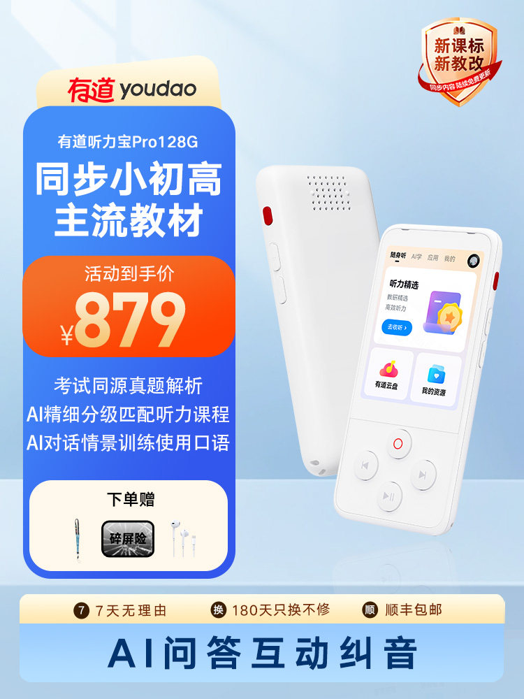 [National Subsidy 10% Off]Youdao Listening Treasure Pro Repeater English Listening Device, a Tool for Improving Listening Skills, Suitable for All Levels from Elementary to High School, Portable English Learning Player for Elementary School Students
