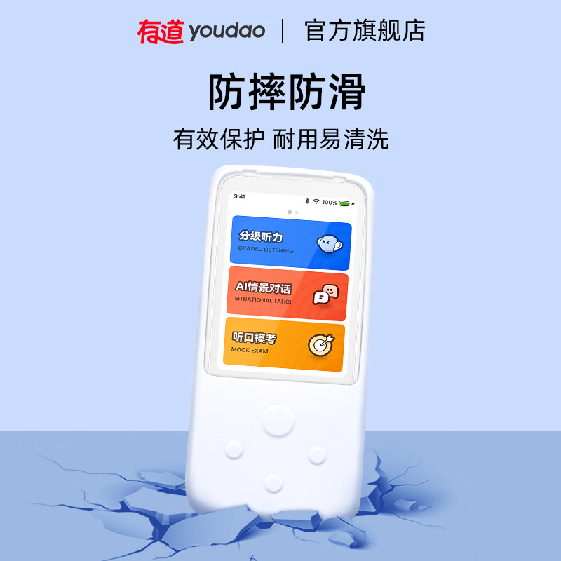 Netease Youdao Listening Treasure Pro/Old Model Listening Treasure Accessories Protective Case Protective Cover Protective Film