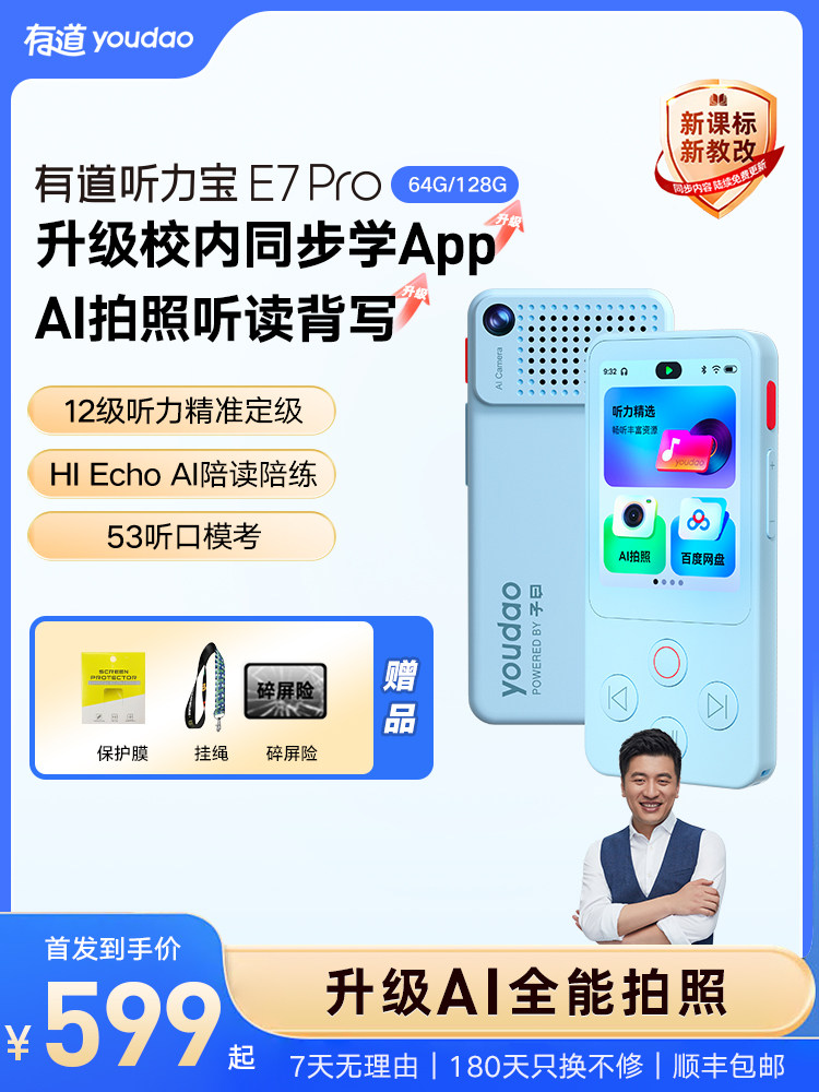 Netease Youdao Listening Device E7Pro/E6Pro Repeater, Ear Training Tool, Portable English Listening Device, Listening Player, Special Learning Device for Primary, Middle, and High School Students, Official official store
