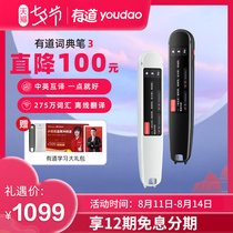 NetEase Youdao dictionary pen 3 translation pen English learning artifact Electronic dictionary word pen Student point reading pen Portable scanning pen Electronic dictionary translation machine Universal non-universal scanning pen 3rd generation