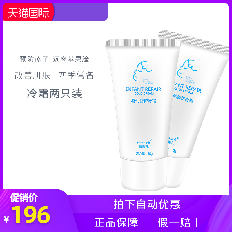 Carnation baby repair cold cream 2 pieces of baby sensitive muscle rubbing face baby cream moisturizing soothing moisturizing care