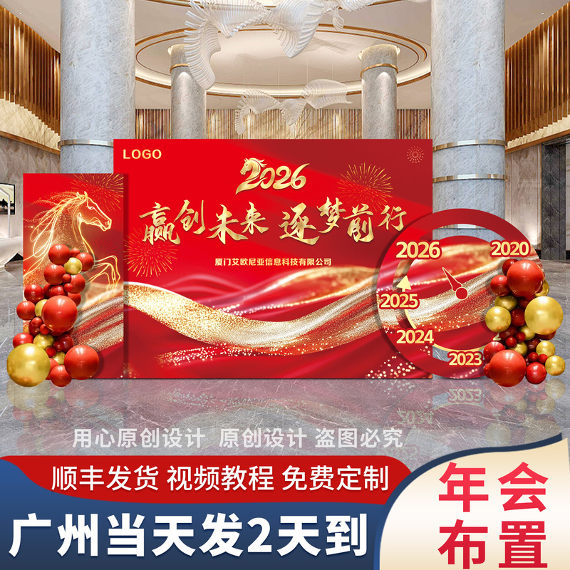 Company Annual Meeting Venue Decoration and Atmosphere Setup for 2026 New Year of the Horse Signature Sign-In Kt Board Backdrop
