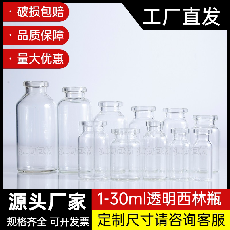Vial 1 2 3 5 7 10 12 15 20 25 30ml ml tube injection glass bottle medicine bottle