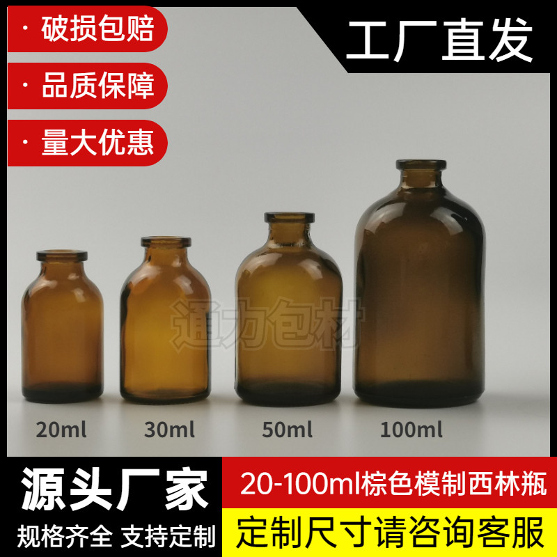 20 20 30 50 100ml ml of brown molded penicillin bottle Reagent Bottle Strain Cultured Bottle of Vial Veterinary Medicine Bottle