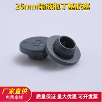 26mm infusion bottle butyl rubber stopper sample bottle reagent bottle stopper sealing stopper fishing stopper rubber stopper