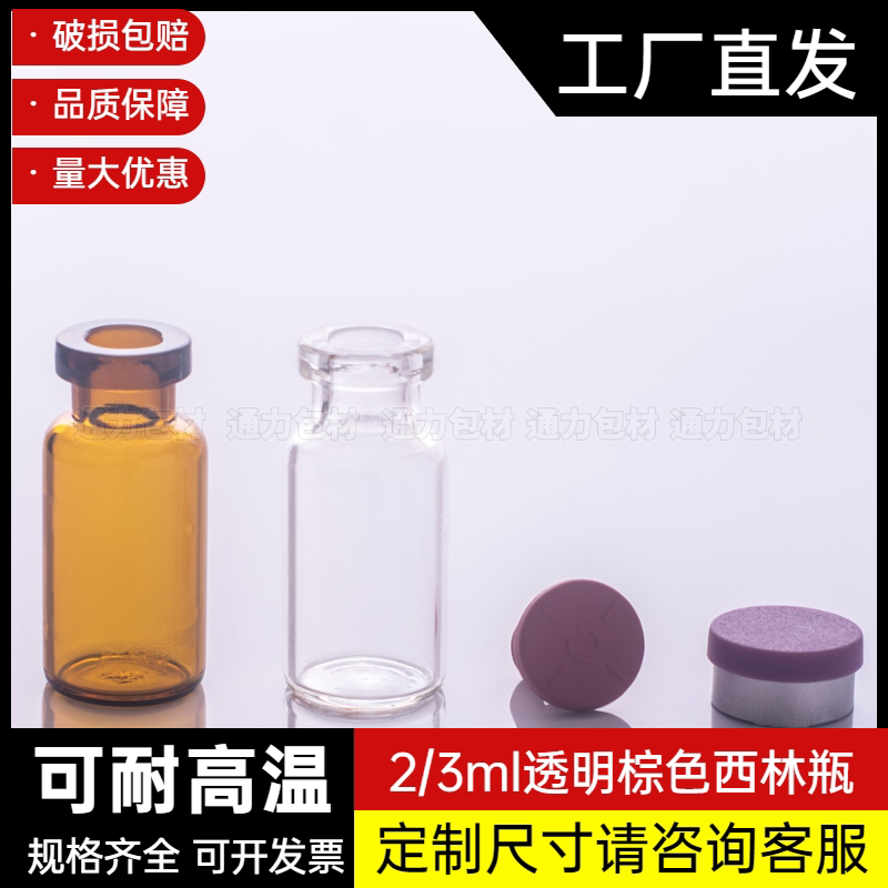 2 3ml ml transparent brown penicillin bottle glass medicine bottle penicillin bottle frozen powder bottle control injection bottle 