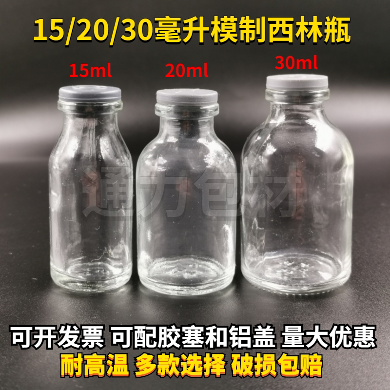 15 20 30 ml molded penicillin bottle penicillin bottle small glass bottle chemical veterinary drug bottle experiment sampling bottle