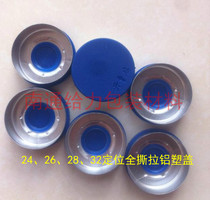 24 26 28 32 Aluminum-plastic cap Reagent bottle Sampling bottle Aluminum-plastic combination cap Full tear aluminum-plastic cap