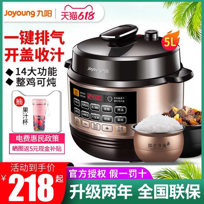 Jiuyang 30C5 electronic pressure cooker intelligent high pressure cooker cooking rice cooker home large capacity 2-6 people 3L5L l 50C81