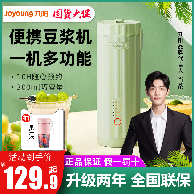 Jiuyang D4162 Portable Soy Milk Machine household small mini automatic heating breaking wall without filtering boiled 1-2 people new