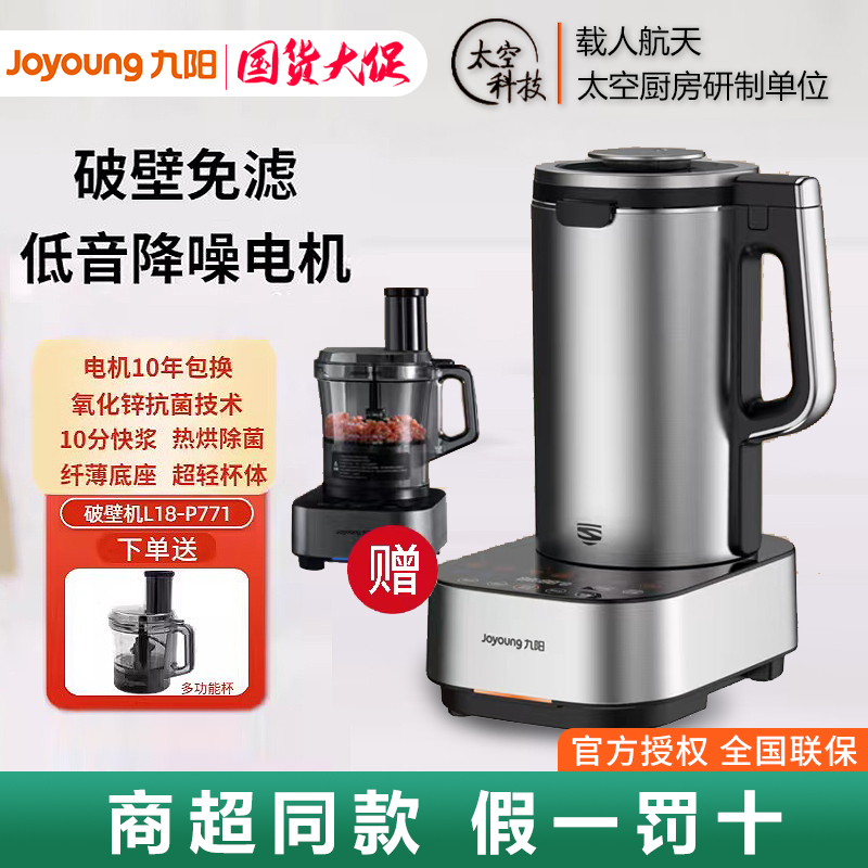 Joyoung L18-P771 Multifunctional Low-Noise Household Blender, Soy Milk Maker, Meat Grinder, Stainless Steel Cup