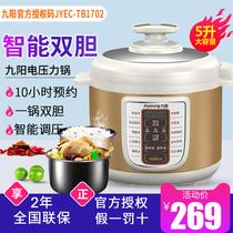 Jiuyang electric pressure cooker double bile intelligent household multifunctional pressure cooker 5L liter rice cooker 1-3-4 people 50YL6