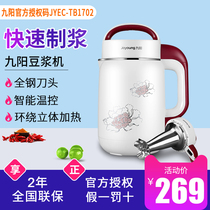 Jiuyang soymilk machine ultra-fine grinding filter-free household official automatic multifunctional intelligent cooking mixer