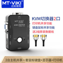 Maituovimoment MT-201UK-CH 2-mouth KVM switcher 2 in 1 out USB VGA chai screen multicomputer