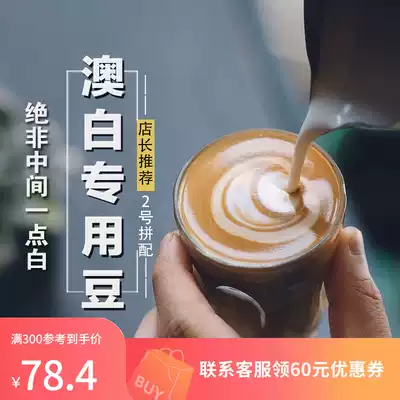 No 2 Australian White Blend Italian Coffee beans Freshly roasted Coffee Powder Furui White Extra Strong Concentrated Black Coffee 500g