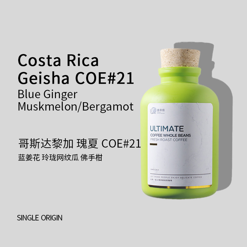 2020 Costa Rica COE#21 Sun-Dried Geisha Coffee Beans Fresh Roasted Hand-Pour Single Origin Coffee 125g