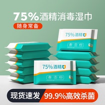 75 degree alcohol wipes small bag portable 10 packaging sterilization students children disinfection wet tissue carry 75%