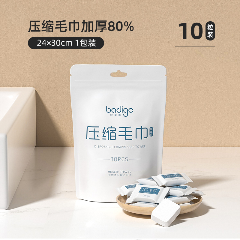 巴迪高纯棉压缩毛巾10粒