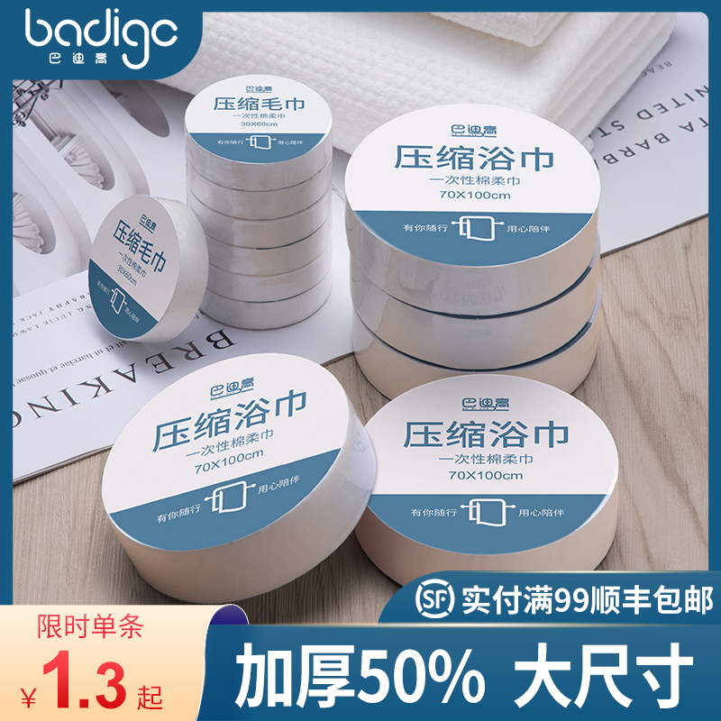 Compression bath towels disposable washcloth towel portable pure cotton thickened Increase in hotel travel Traveling Gods supplies