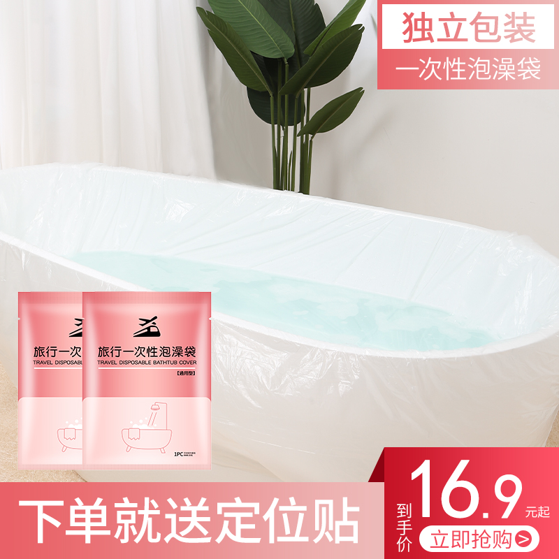 10 disposable bath bags Travel hotel bathtub sets Bath bags Bath buckets Bath thickened plastic film Household