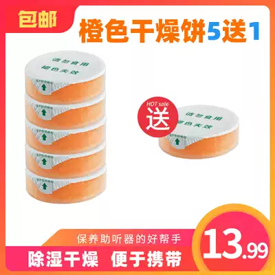 Hearing aid drying cake drying agent drying box water-proof tank cochlea suitable for Orange silicone