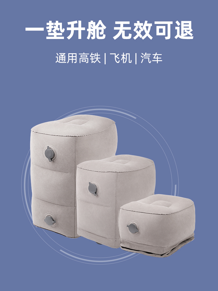 Inflatable foot pad Office foot pad Foot rest Foot stool Stool Travel standing seat car plane Inflatable air cushion
