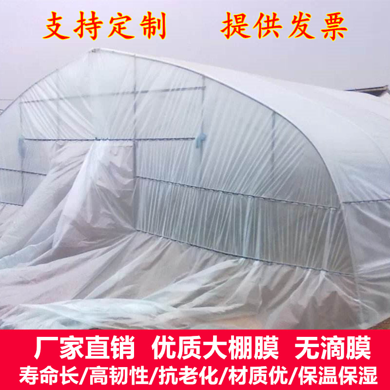 Greenhouse film thickened anti-drip film transparent impermeable waterproof cloth decoration dust-proof household planting plastic film
