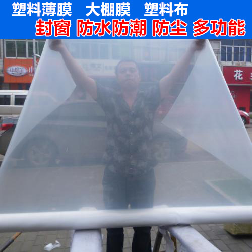 Thickened transparent plastic film decoration dustproof sealing window windproof and rainproof cloth household flower shed cold insulation greenhouse film