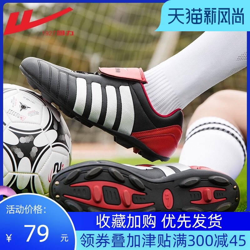 Return football shoes Men's shoes Adult primary school students boys children's football training shoes artificial grass TF broken nail shoes Women