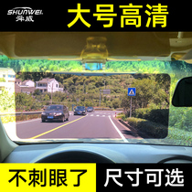 Car anti-high beam buster sun visor Day and night dual-use goggles Anti-glare mirror Anti-glare anti-sun shading plate