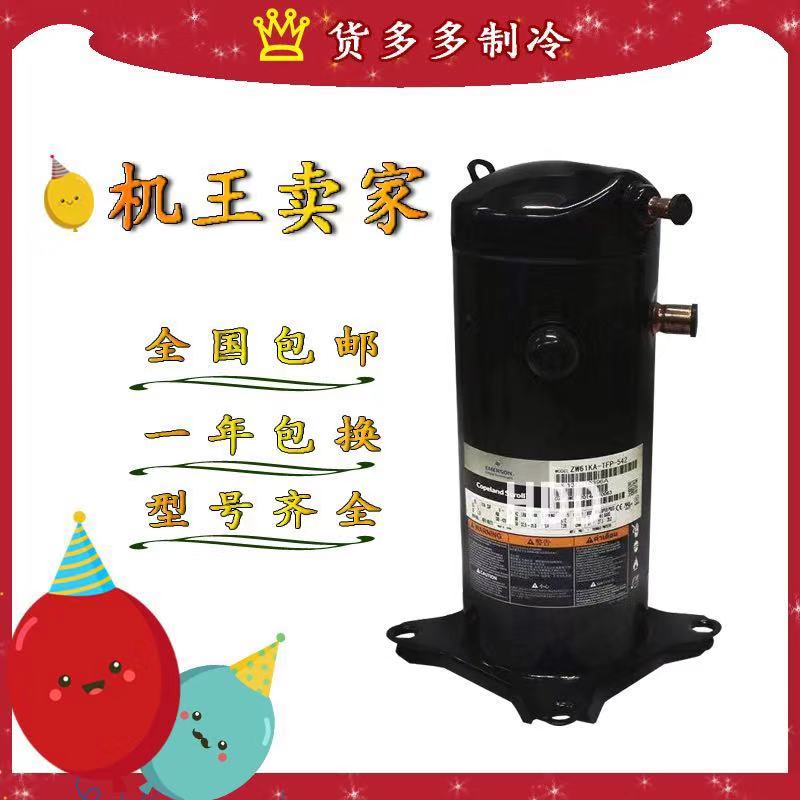 New valley wheel ZW61KA-TFP-542 ZW61KS-TFP-542 air energy heat pump special compressor 5P