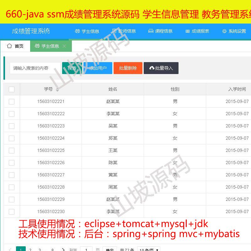 660-java ssm score management system source code student information management educational administration system source code