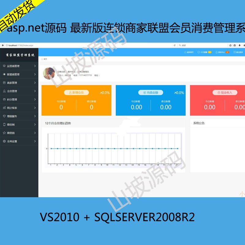 asp Net Source Code The latest edition of Chain Merchant Consumer Management System Source Code WeChat Payment