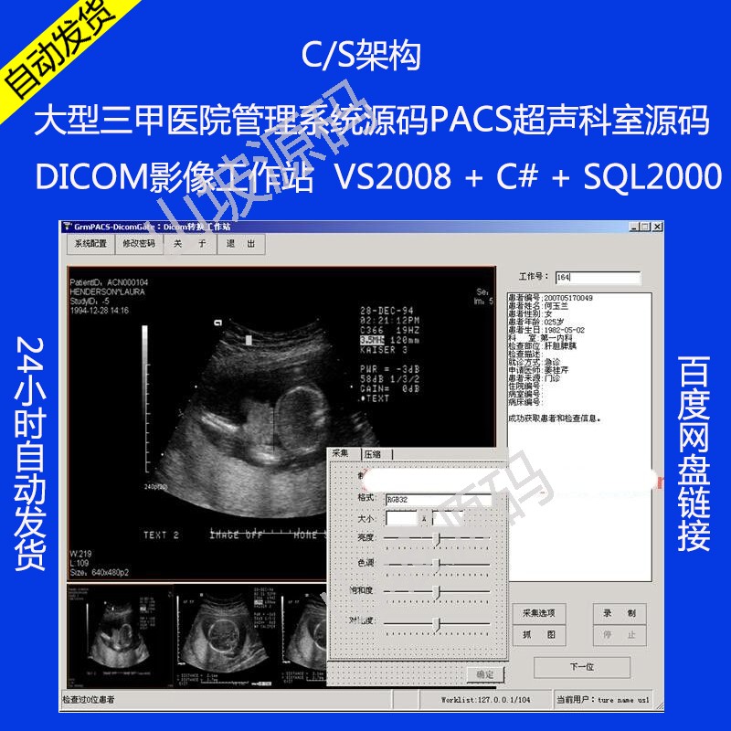 Large hospital management system source code PACS ultrasonic department source code DICOM workstation C# CS architecture