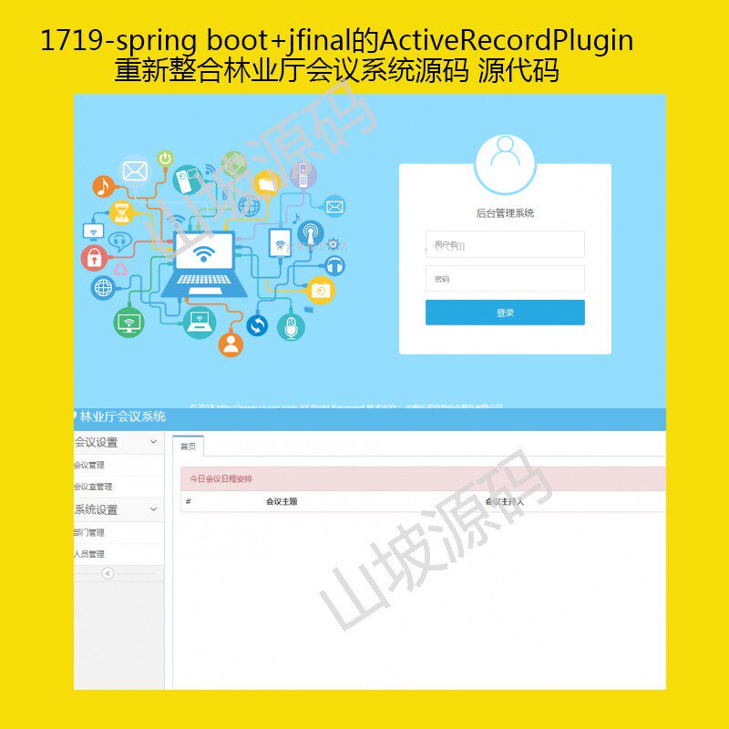 1719-spring boot jfinal reconsolidation of forestry hall meeting system original code source code