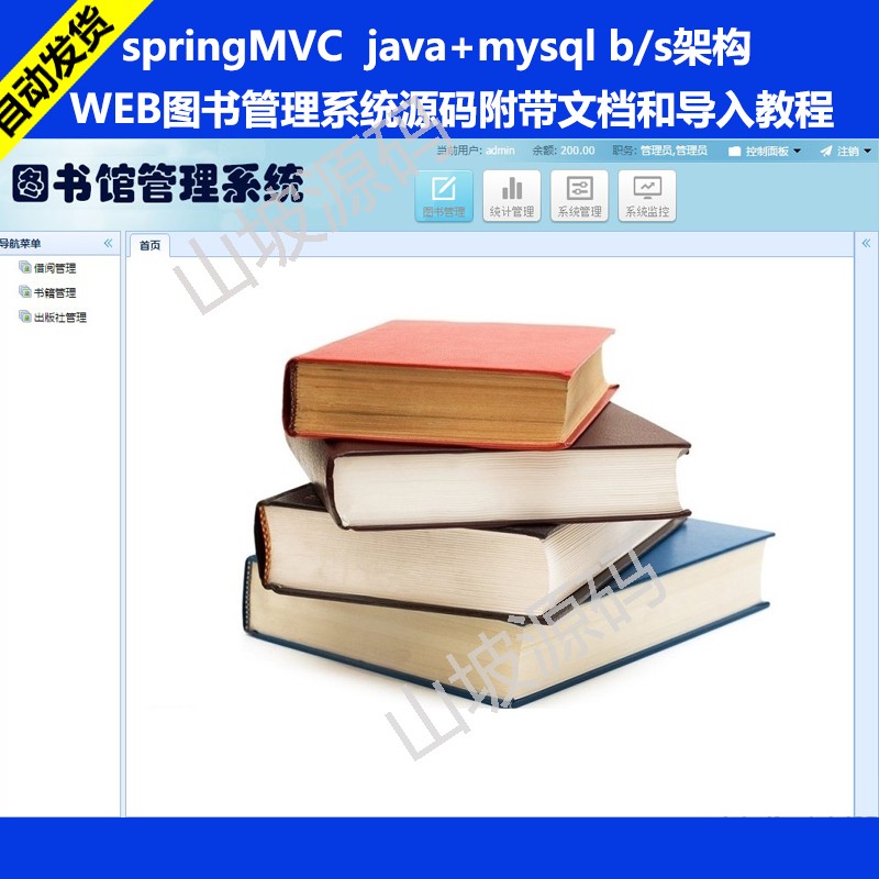 java mysql bs book management system original code side files and import tutorials (springMVC)