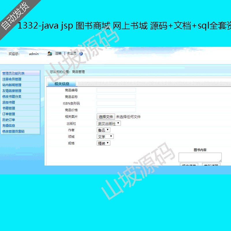 1332-java jsp Book Shang City Online Book City Original Code File SQL Full set of information