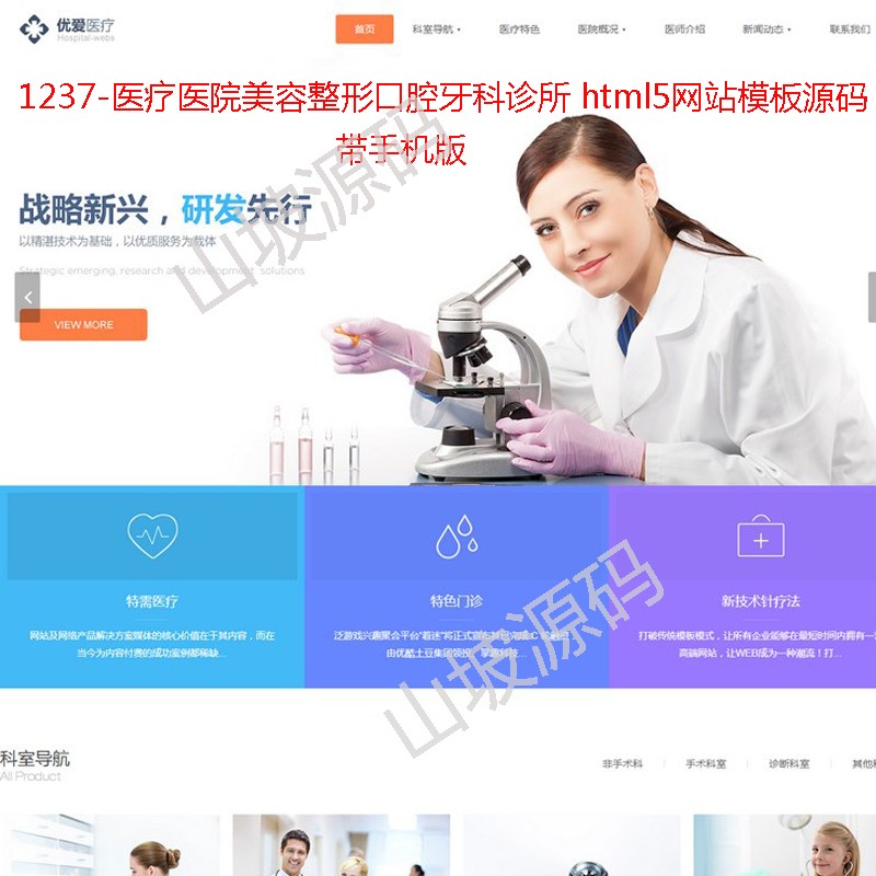 1237-Medical hospital cosmetic surgery Oral dental clinic html5 website template original code with mobile phone version