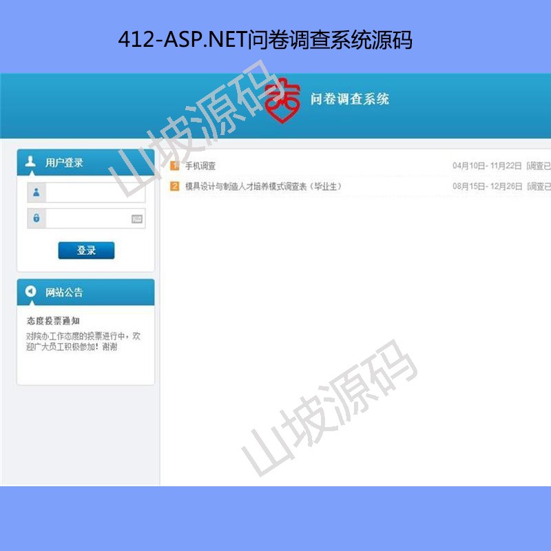 412-ASP NET Questionnaire Survey System Source Code
