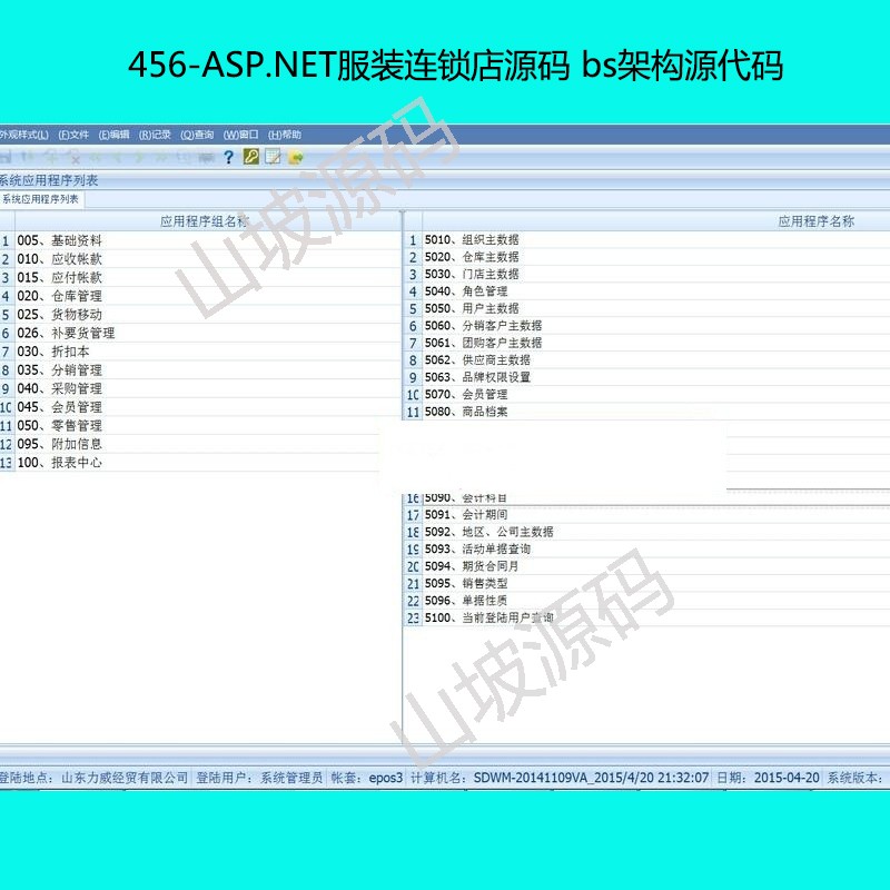 457-The clothing chain stores the original code for the