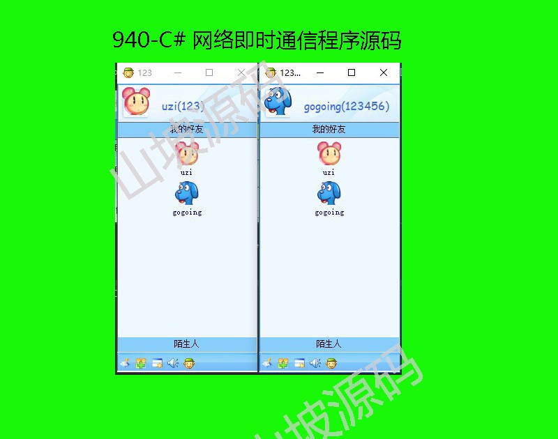 940-C# network instant messaging program source code
