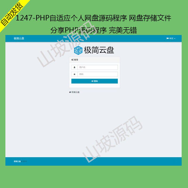 1247-PHP Adaptive Personal Network Disc Original Code Program Network Disc Storage File Sharing PHP Original Code Program