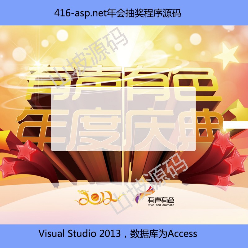 416-asp net annual conference lucky draw procedure original code