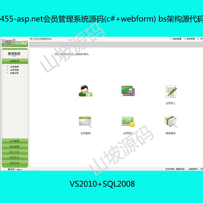 455-asp net member management system source code (c# webform) bs architecture source code