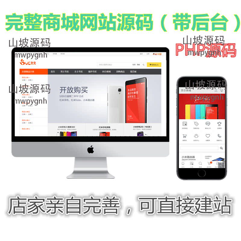 PHP Mall Website Source Code Shopping Website Template Mobile Mall with Background Website Construction