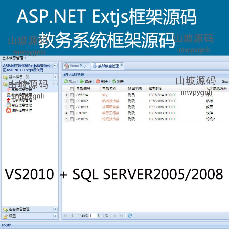 ASP NET Extjs framework source code Educational system framework source code ASP NET Extjs framework